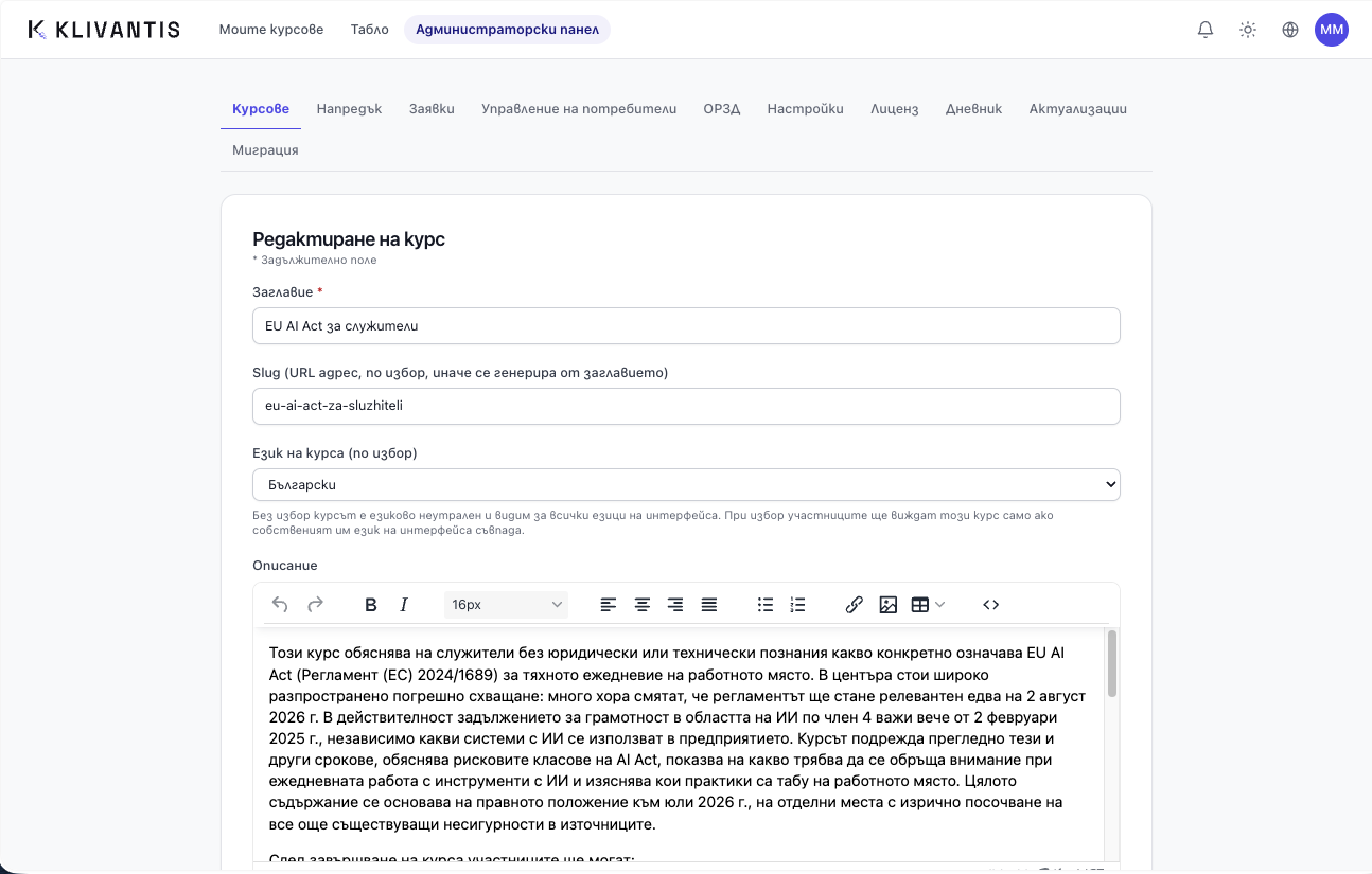 Реален скрийншот: Редактор на курсове на Team-Training-App с WYSIWYG редактор