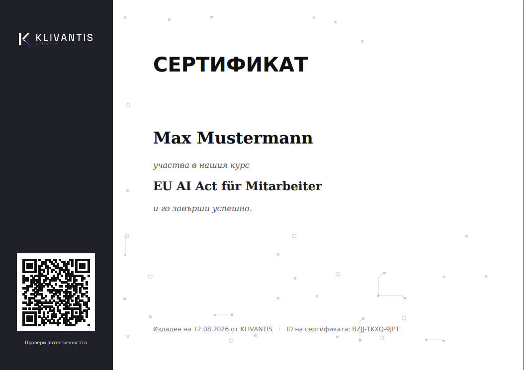 Сертификат на Team-Training-App с QR верификация (демо данни)